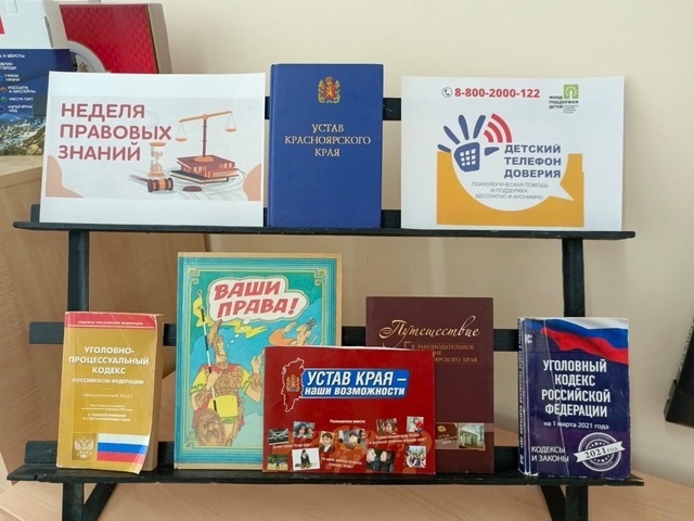 Выставка &amp;quot;Правовая грамотность&amp;quot;.